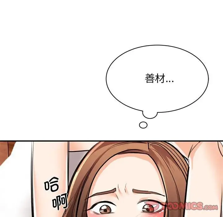 我的完美缪斯 第16話 第30页