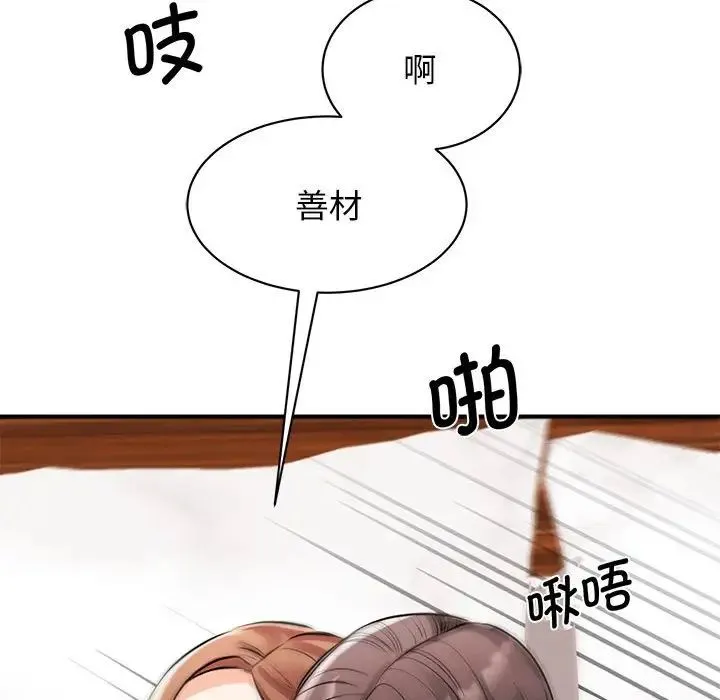 我的完美缪斯 第16話 第64页