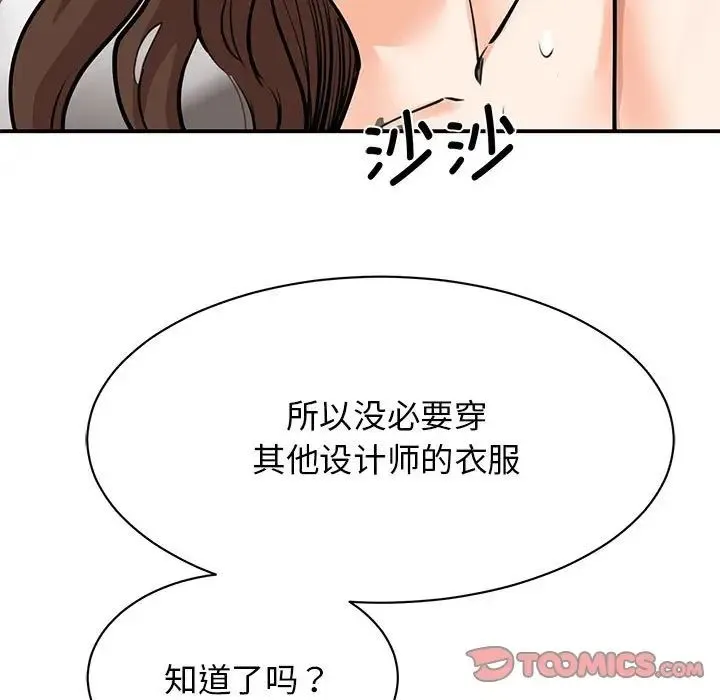 我的完美缪斯 第16話 第75页