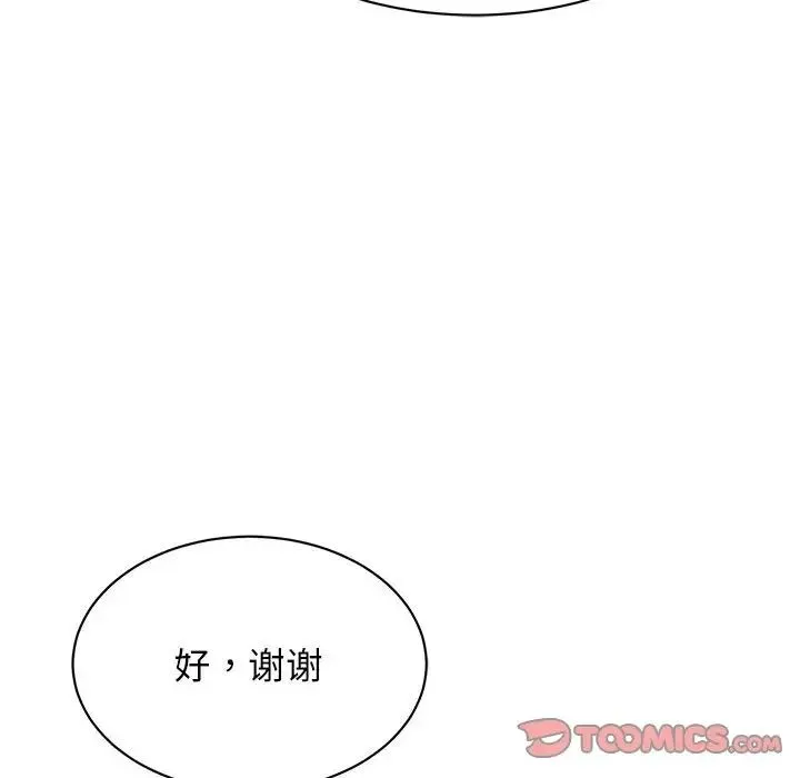 我的完美缪斯 第16話 第147页