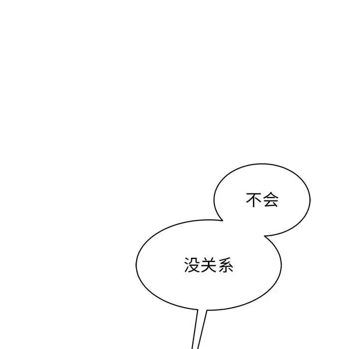 我的完美缪斯 第16話 第86页