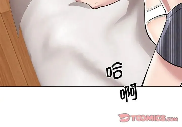 我的完美缪斯 第16話 第3页
