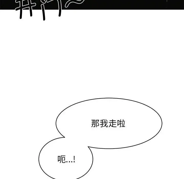 我的完美缪斯 第16話 第97页