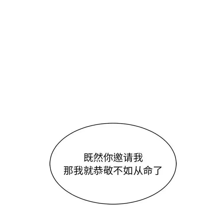 我的完美缪斯 第16話 第141页