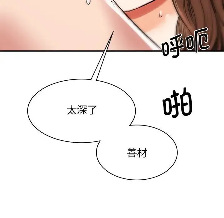 我的完美缪斯 第16話 第43页