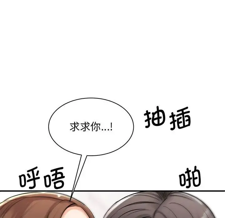 我的完美缪斯 第16話 第67页
