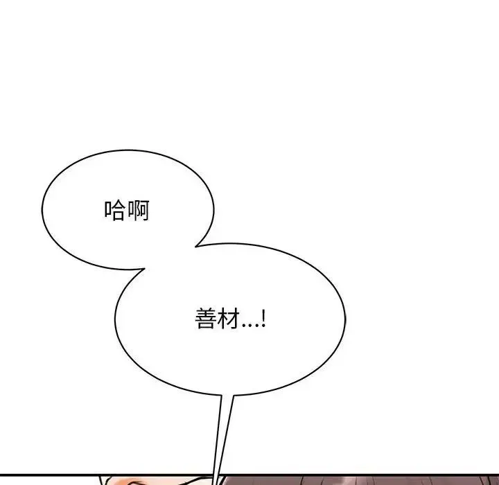 我的完美缪斯 第16話 第18页