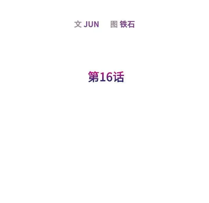 我的完美缪斯 第16話 第13页