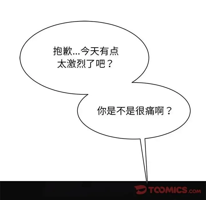 我的完美缪斯 第16話 第84页