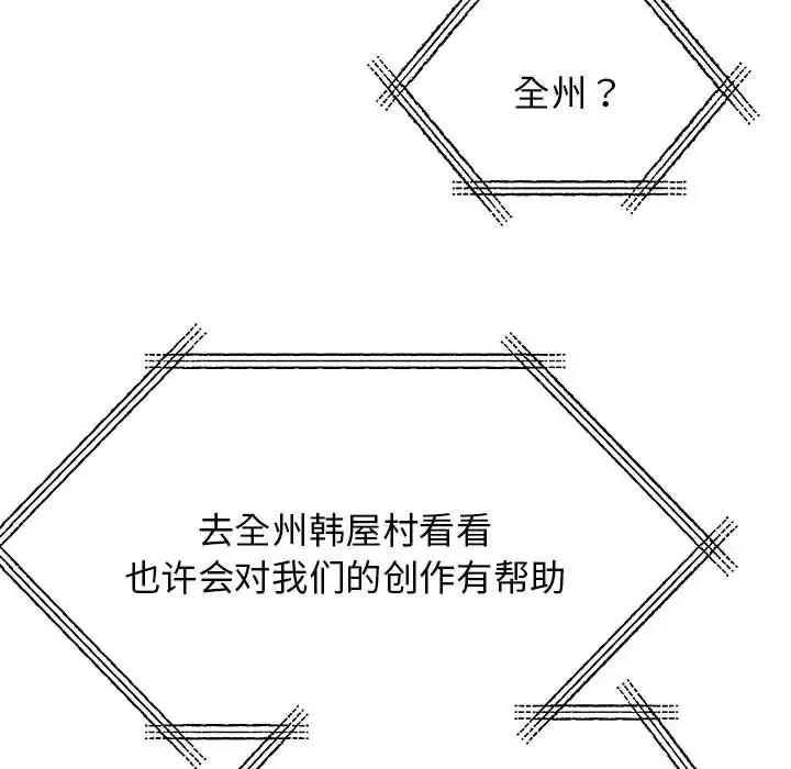 我的完美缪斯 第8話 第144页