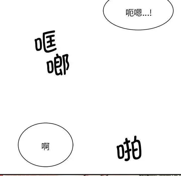 我的完美缪斯 第8話 第106页