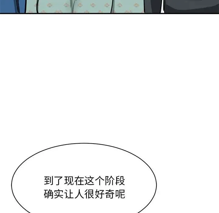 我的完美缪斯 第8話 第169页