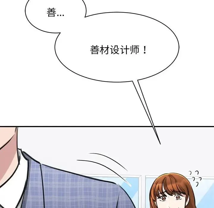 我的完美缪斯 第8話 第158页