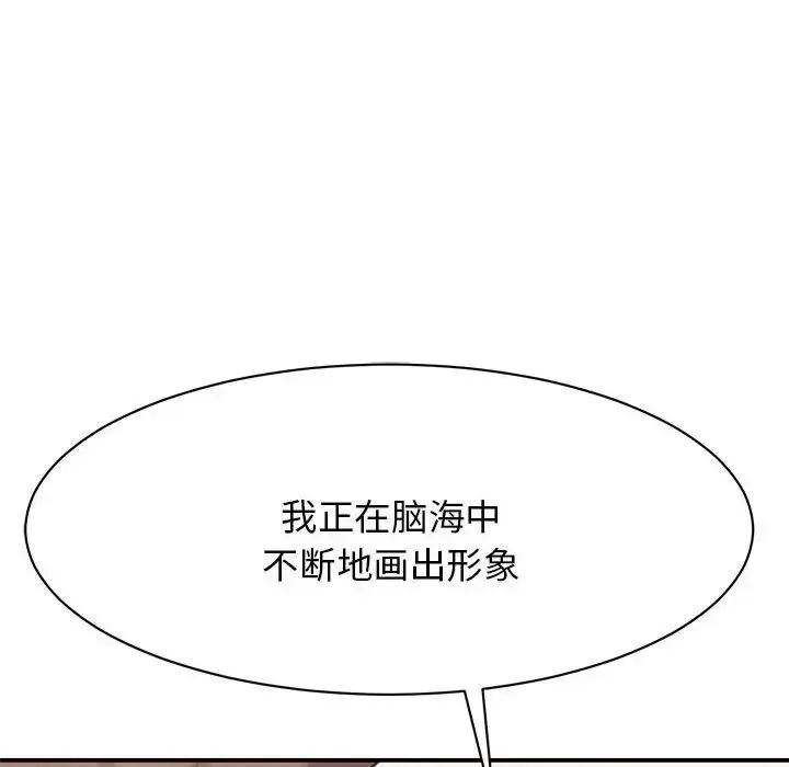 我的完美缪斯 第8話 第21页