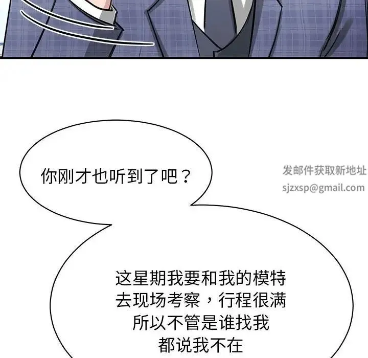 我的完美缪斯 第8話 第154页