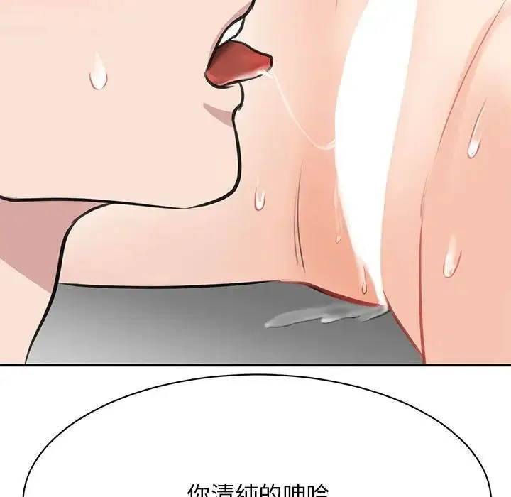 我的完美缪斯 第8話 第68页