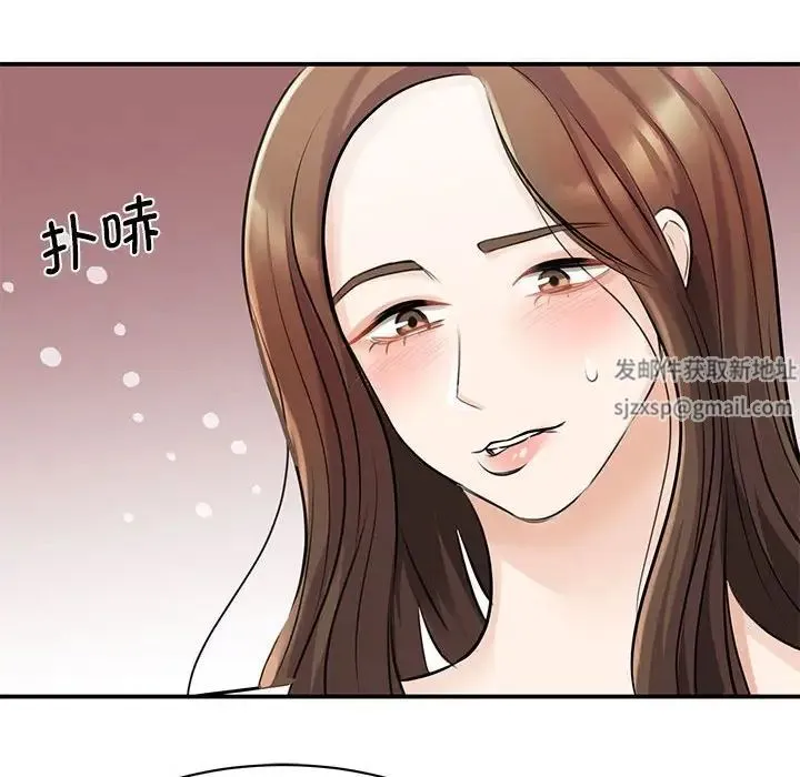 我的完美缪斯 第8話 第74页