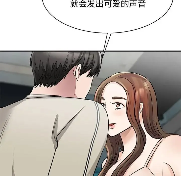 我的完美缪斯 第8話 第45页