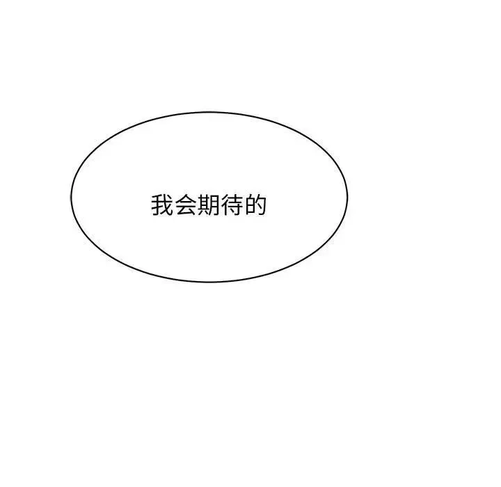 我的完美缪斯 第8話 第137页