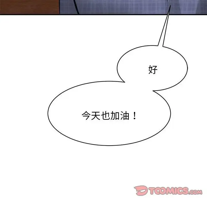 我的完美缪斯 第8話 第152页