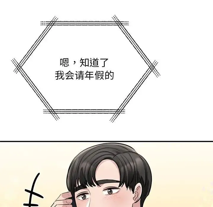 我的完美缪斯 第8話 第147页