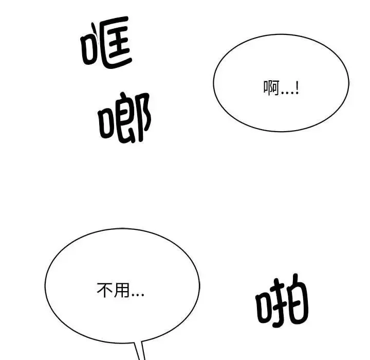 我的完美缪斯 第8話 第111页