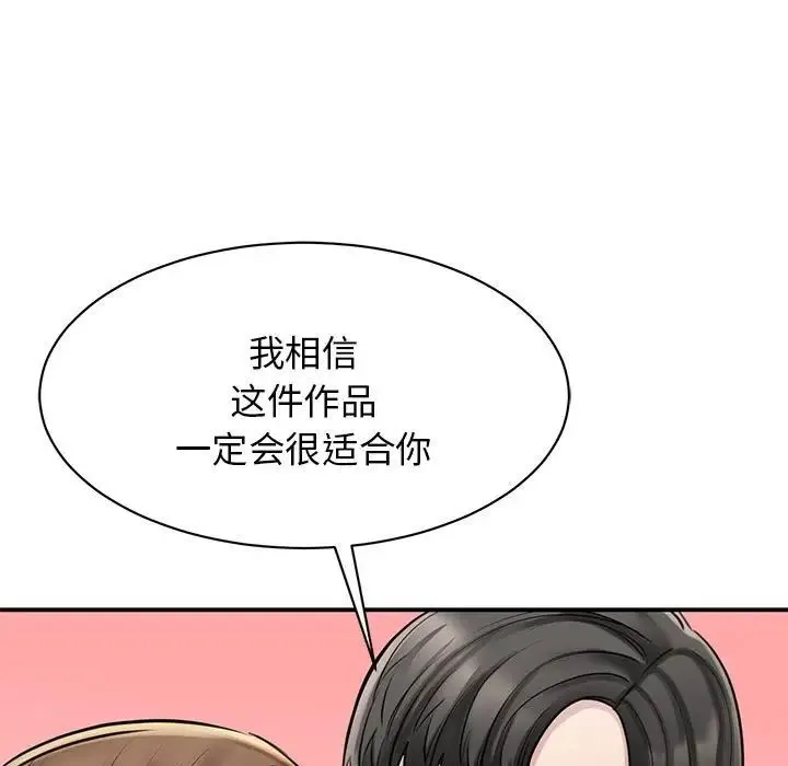 我的完美缪斯 第8話 第133页