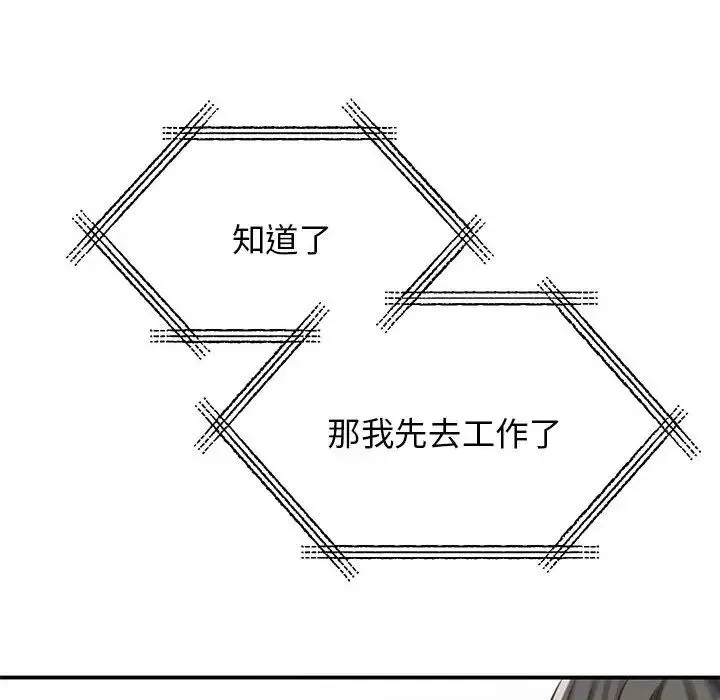 我的完美缪斯 第8話 第150页