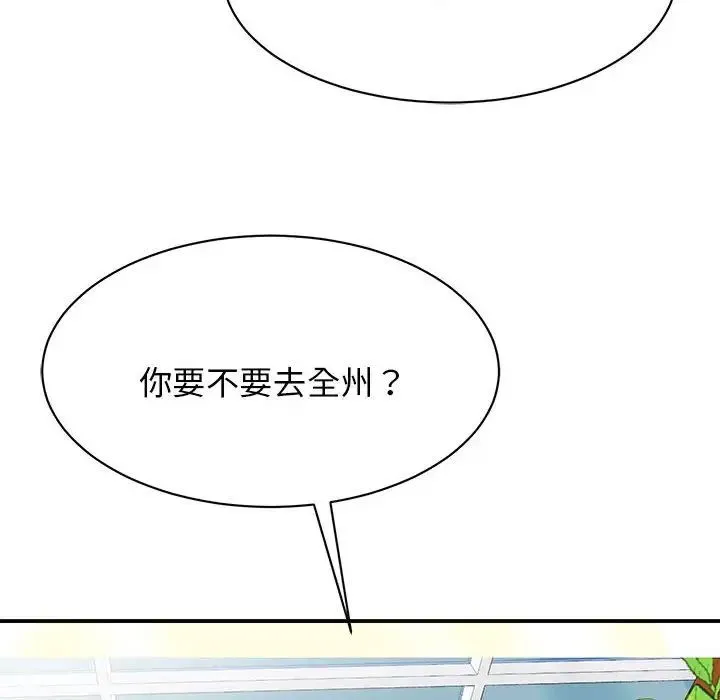 我的完美缪斯 第8話 第142页