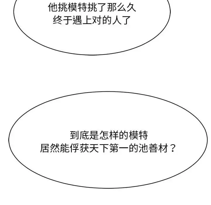 我的完美缪斯 第8話 第167页