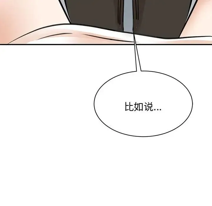 我的完美缪斯 第8話 第50页