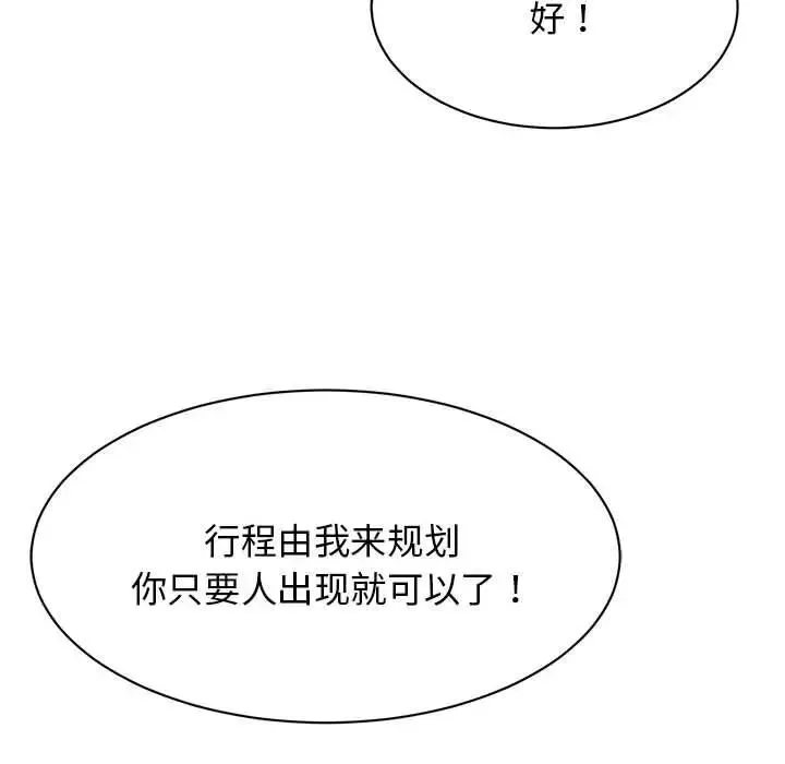 我的完美缪斯 第8話 第149页