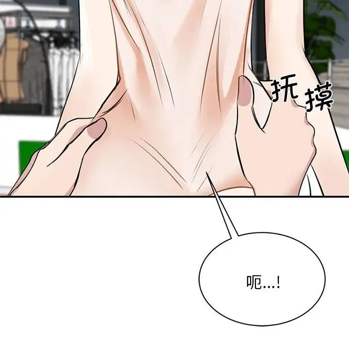 我的完美缪斯 第8話 第42页