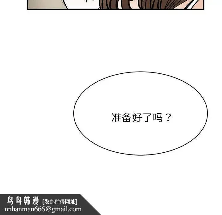 我的完美缪斯 第8話 第91页