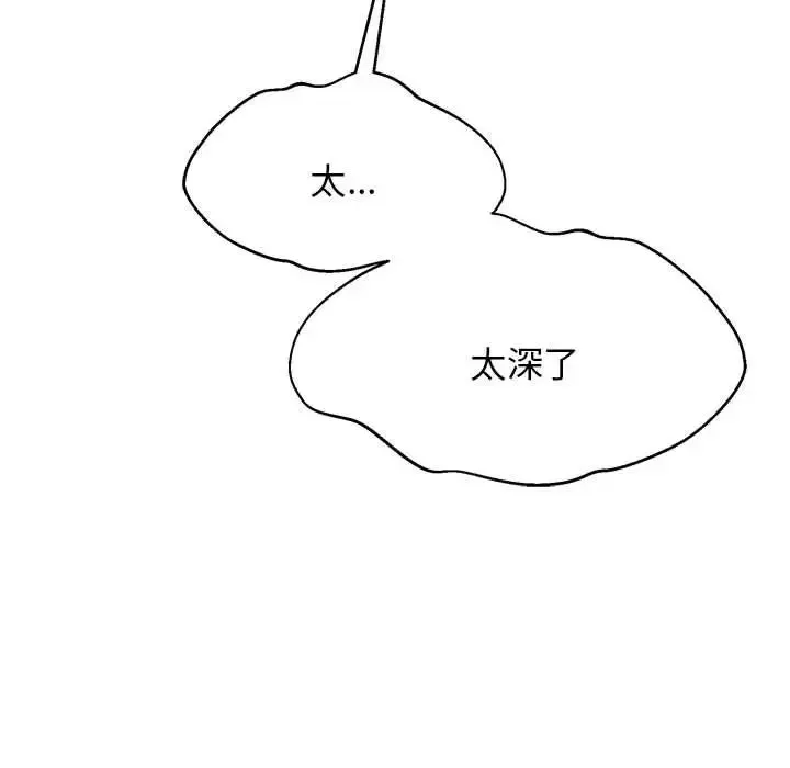 我的完美缪斯 第8話 第118页