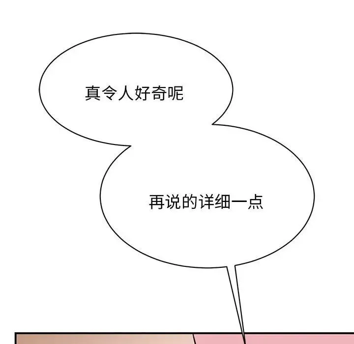 我的完美缪斯 第8話 第35页