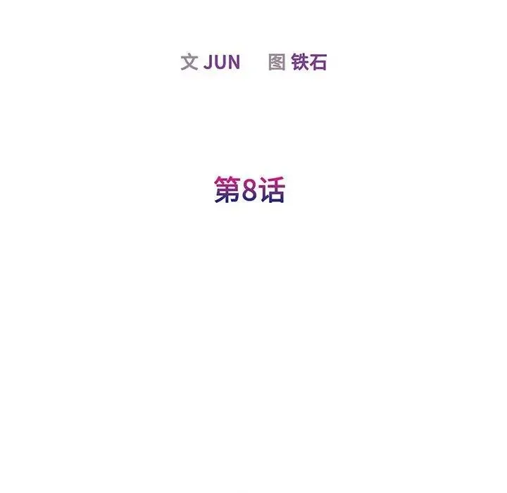 我的完美缪斯 第8話 第12页