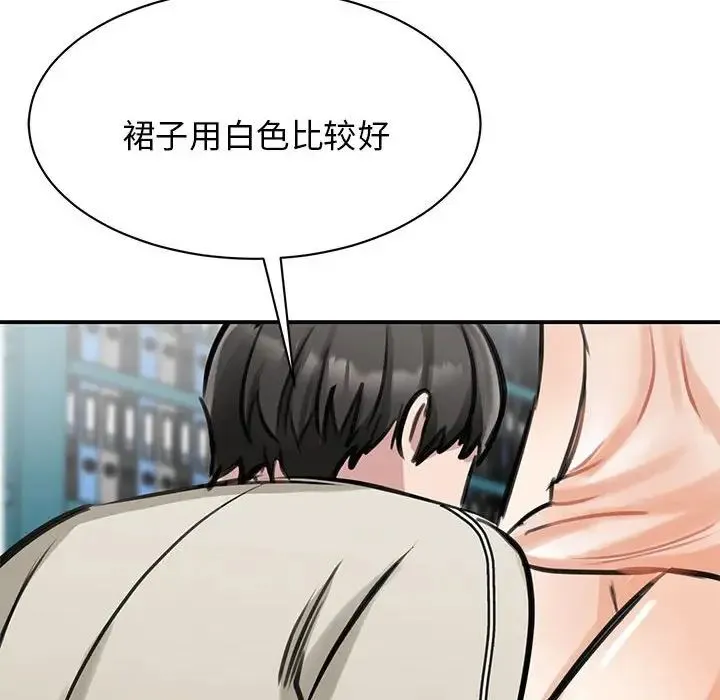 我的完美缪斯 第8話 第75页