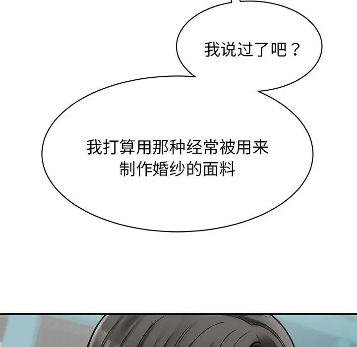 我的完美缪斯 第8話 第77页