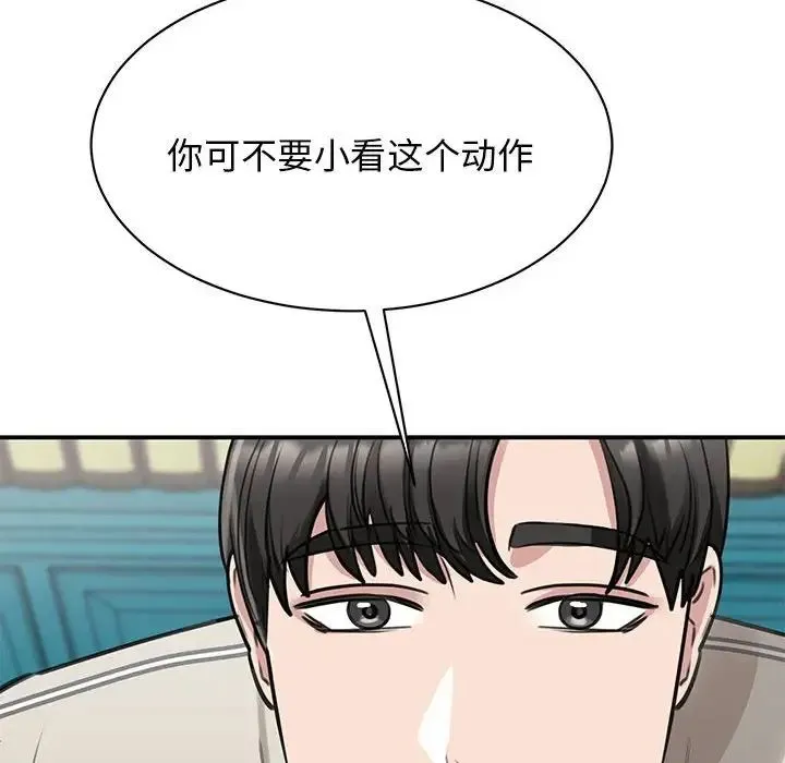我的完美缪斯 第8話 第48页