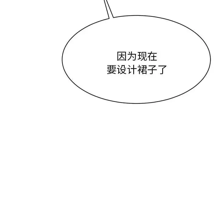 我的完美缪斯 第8話 第40页