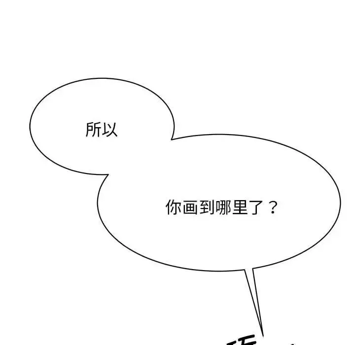 我的完美缪斯 第8話 第25页