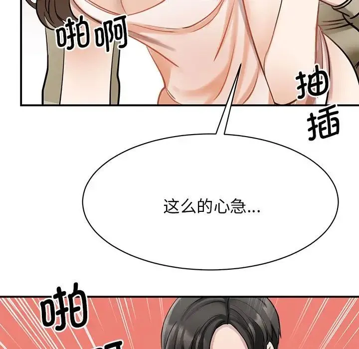 我的完美缪斯 第8話 第113页