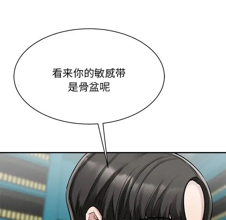 我的完美缪斯 第8話 第43页