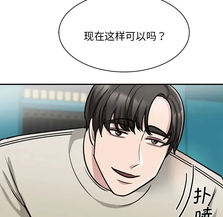 我的完美缪斯 第8話 第15页