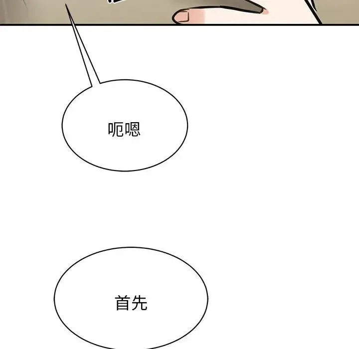 我的完美缪斯 第8話 第27页