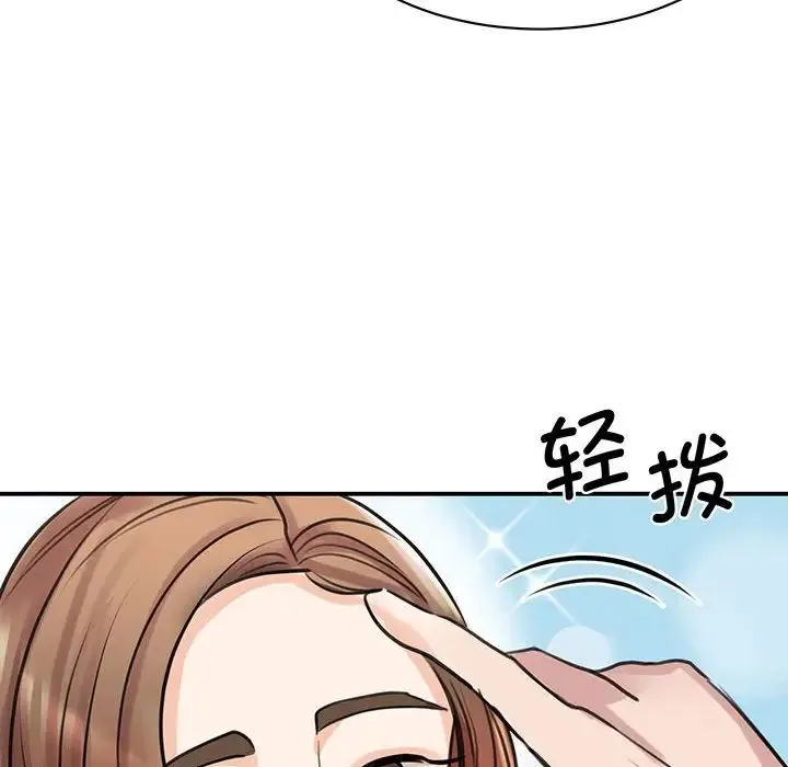 我的完美缪斯 第11話 第121页