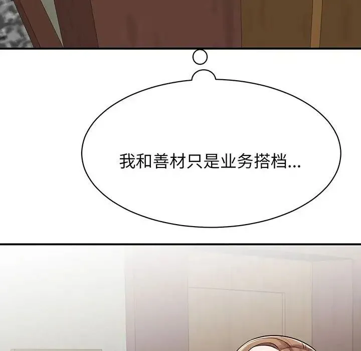 我的完美缪斯 第11話 第68页
