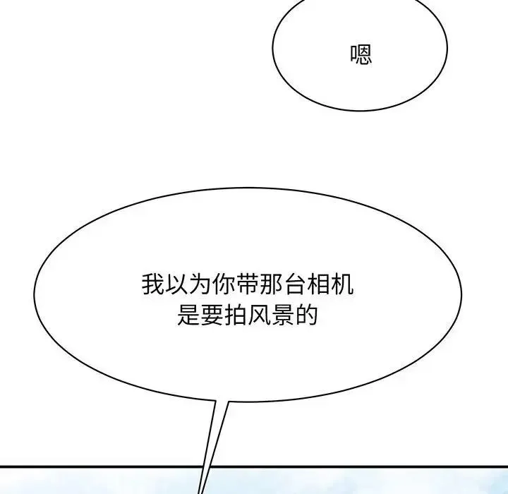 我的完美缪斯 第11話 第86页