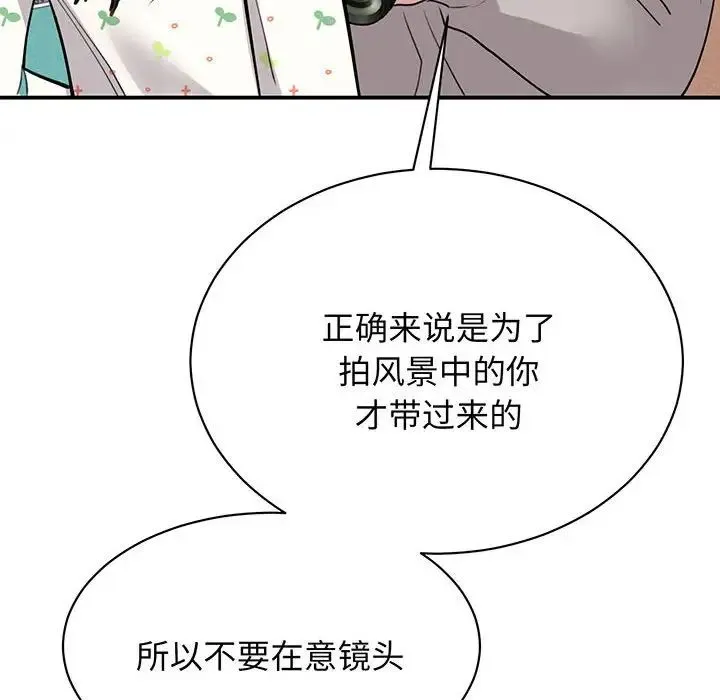我的完美缪斯 第11話 第88页